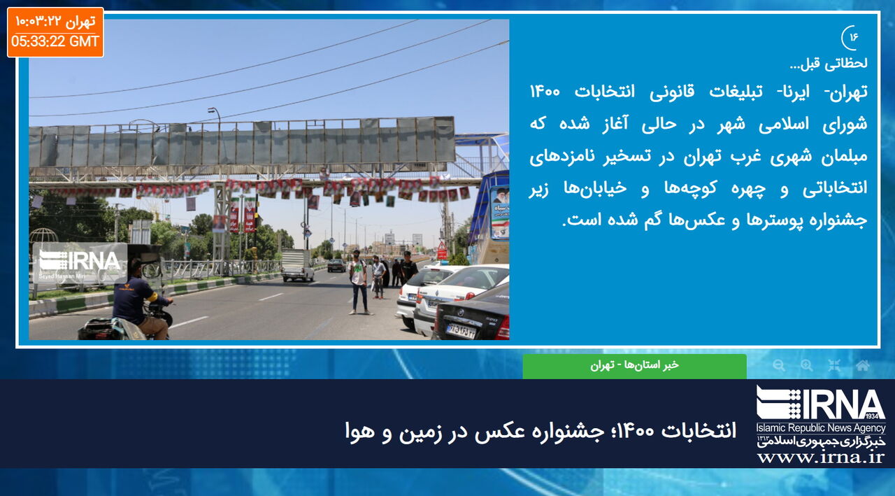 سامانه خبرخوان ایرنا - وب سایت میثم نام آور
